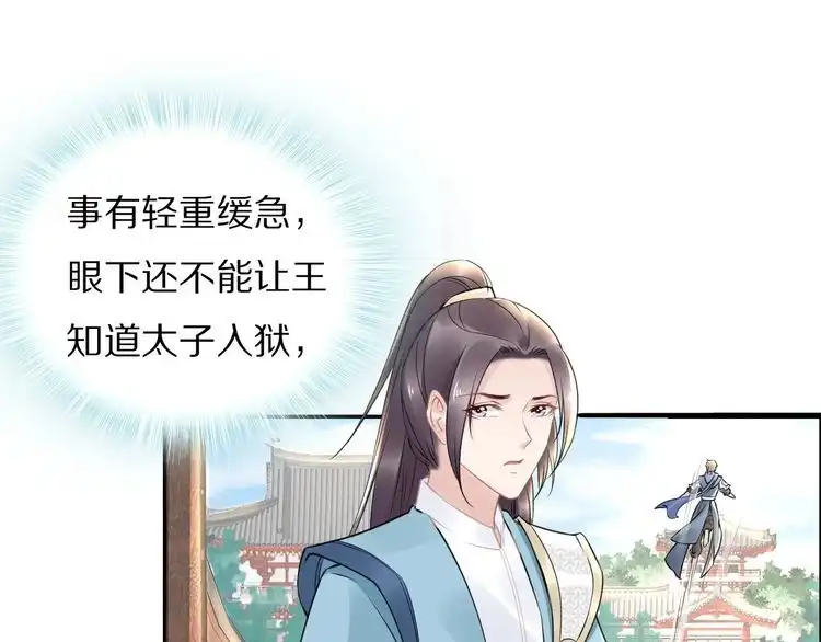 《一生一世笑苍穹》第53 小夜儿，为夫来救你了 第62页