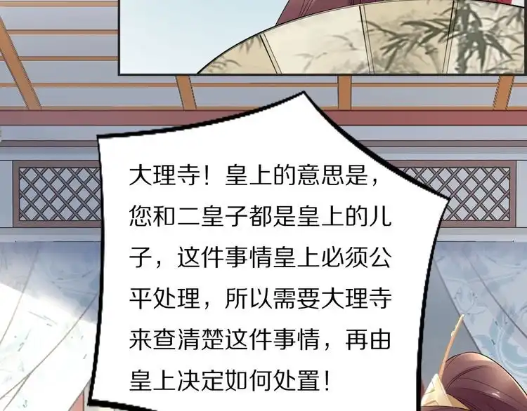 《一生一世笑苍穹》第53 小夜儿，为夫来救你了 第50页