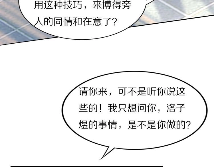 《一生一世笑苍穹》第53 小夜儿，为夫来救你了 第12页