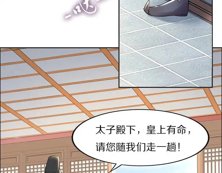 《一生一世笑苍穹》第53 小夜儿，为夫来救你了 第47页