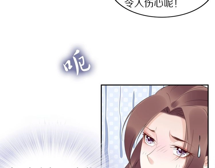 《一生一世笑苍穹》第54话 相信我就这么难吗 第9页