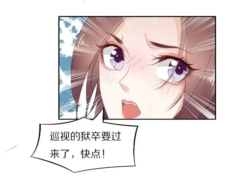 《一生一世笑苍穹》第54话 相信我就这么难吗 第13页