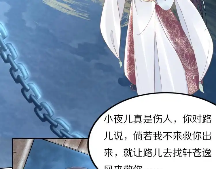 《一生一世笑苍穹》第54话 相信我就这么难吗 第7页