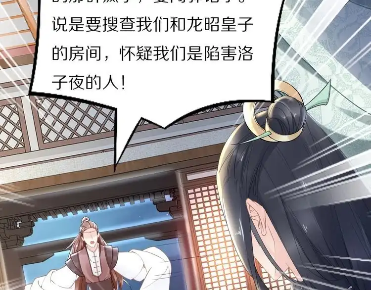 《一生一世笑苍穹》第54话 相信我就这么难吗 第46页