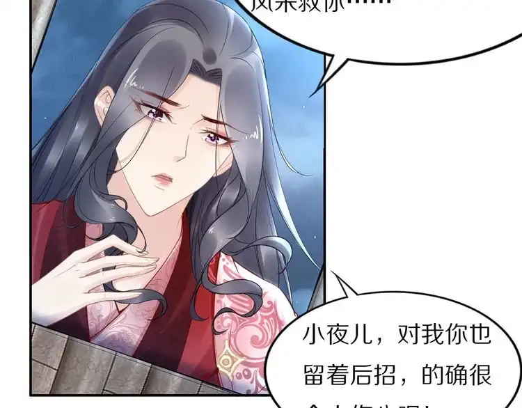 《一生一世笑苍穹》第54话 相信我就这么难吗 第8页