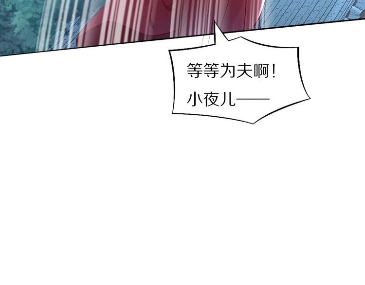 《一生一世笑苍穹》第54话 相信我就这么难吗 第68页