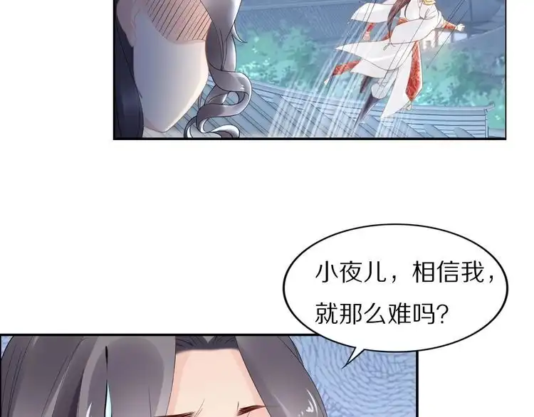 《一生一世笑苍穹》第54话 相信我就这么难吗 第22页