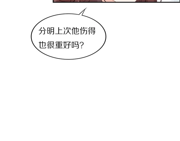 《一生一世笑苍穹》第54话 相信我就这么难吗 第65页