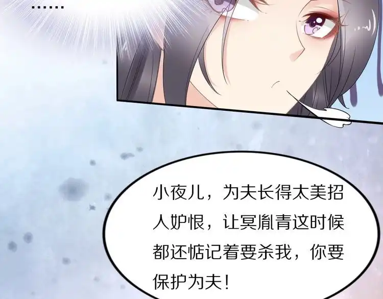 《一生一世笑苍穹》第54话 相信我就这么难吗 第59页