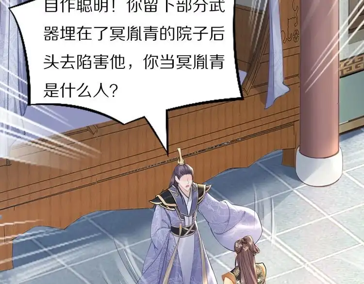 《一生一世笑苍穹》第54话 相信我就这么难吗 第70页