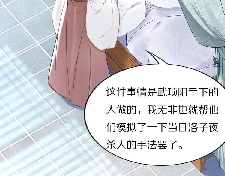 《一生一世笑苍穹》第54话 相信我就这么难吗 第55页