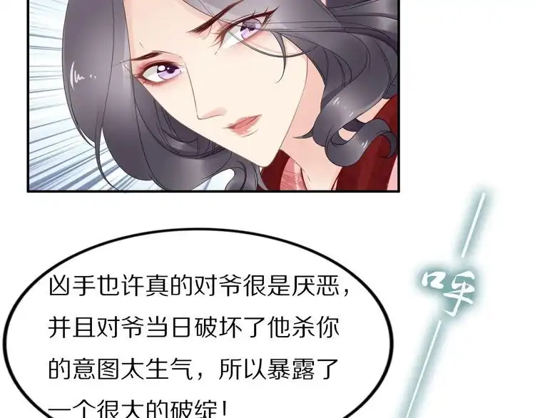 《一生一世笑苍穹》第54话 相信我就这么难吗 第28页