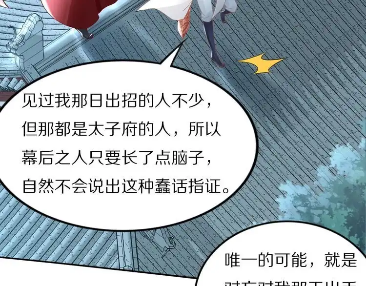 《一生一世笑苍穹》第54话 相信我就这么难吗 第31页