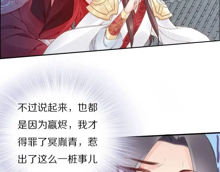 《一生一世笑苍穹》第54话 相信我就这么难吗 第58页