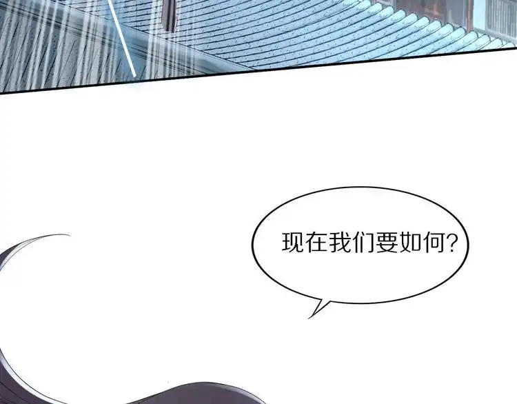 《一生一世笑苍穹》第54话 相信我就这么难吗 第25页