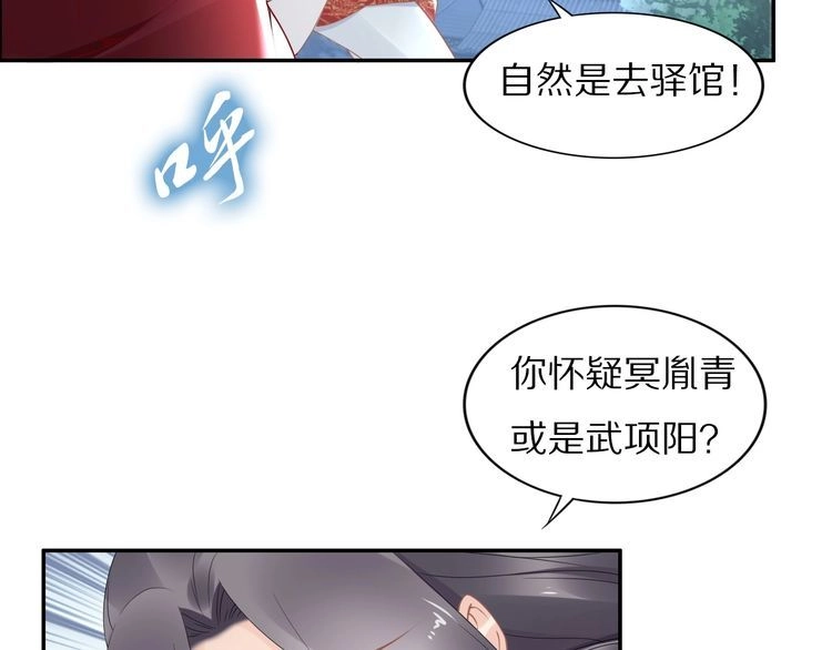 《一生一世笑苍穹》第54话 相信我就这么难吗 第27页