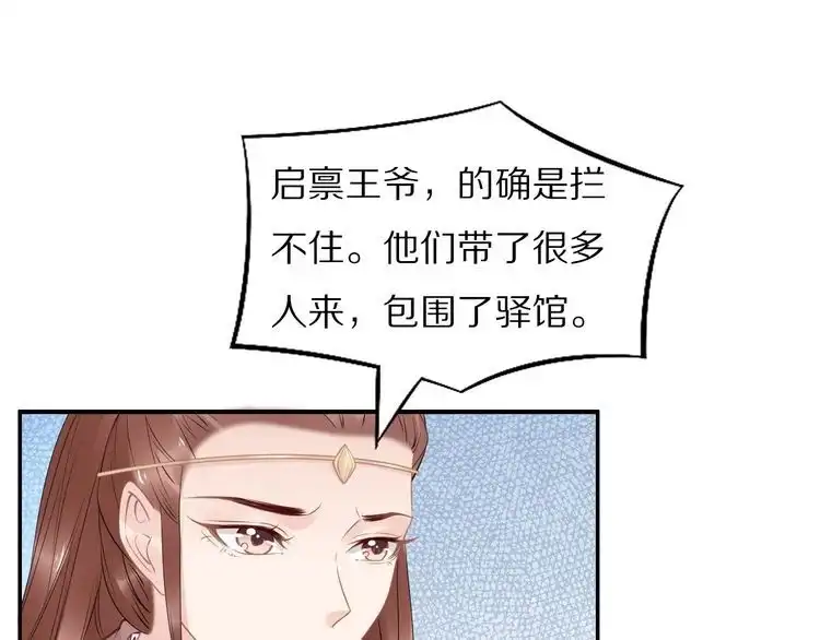 《一生一世笑苍穹》第54话 相信我就这么难吗 第51页