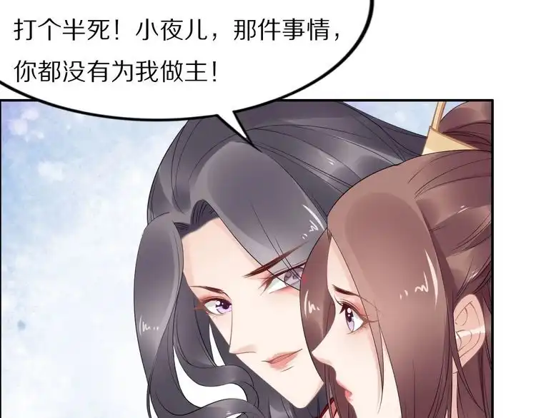 《一生一世笑苍穹》第54话 相信我就这么难吗 第63页