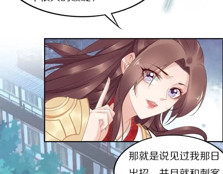 《一生一世笑苍穹》第54话 相信我就这么难吗 第29页
