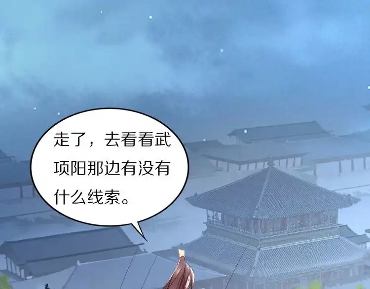 《一生一世笑苍穹》第54话 相信我就这么难吗 第66页