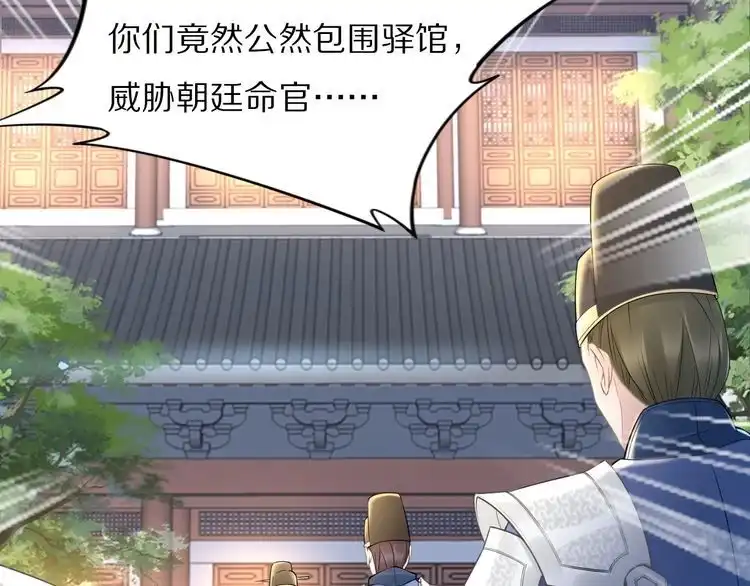 《一生一世笑苍穹》第54话 相信我就这么难吗 第43页