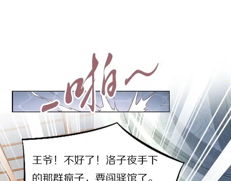 《一生一世笑苍穹》第54话 相信我就这么难吗 第45页