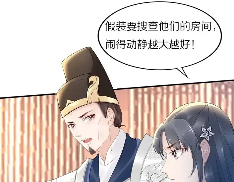 《一生一世笑苍穹》第54话 相信我就这么难吗 第40页