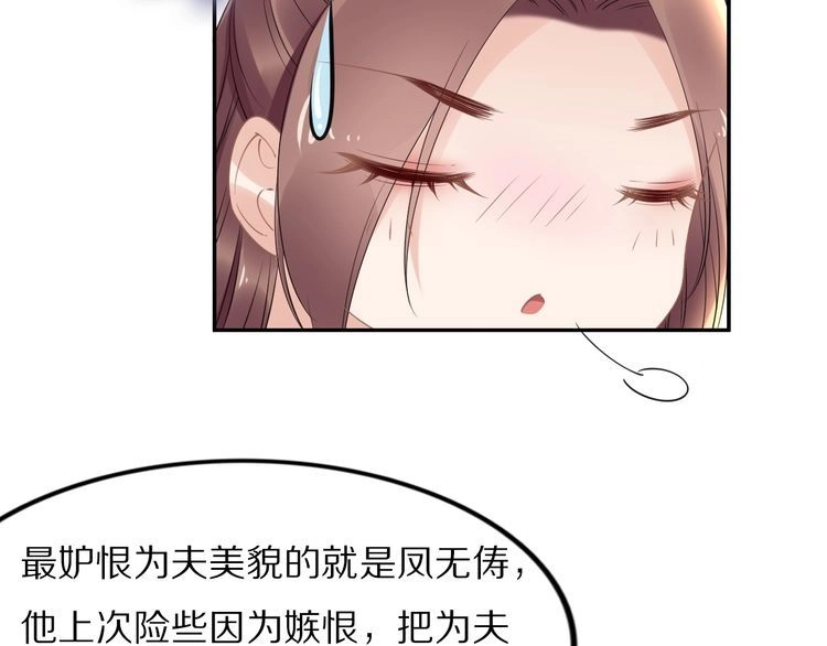 《一生一世笑苍穹》第54话 相信我就这么难吗 第62页