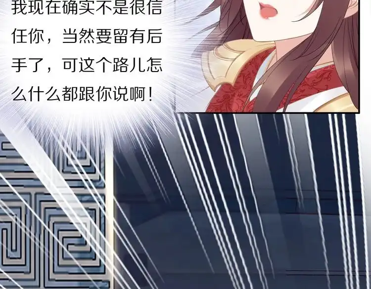 《一生一世笑苍穹》第54话 相信我就这么难吗 第10页