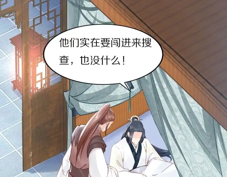 《一生一世笑苍穹》第54话 相信我就这么难吗 第54页