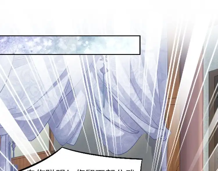 《一生一世笑苍穹》第54话 相信我就这么难吗 第69页