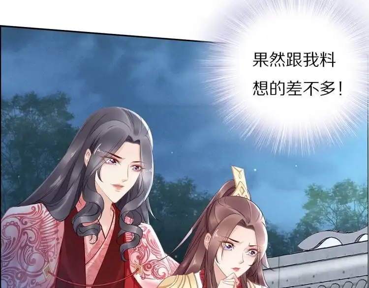 《一生一世笑苍穹》第54话 相信我就这么难吗 第57页