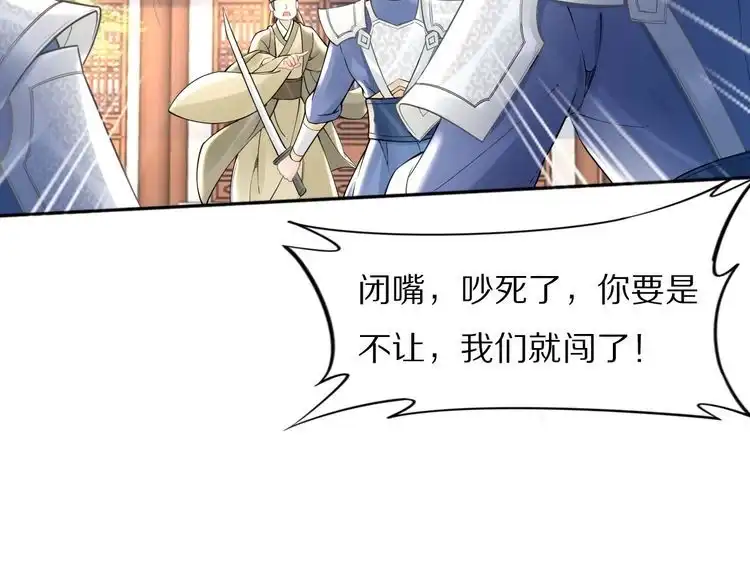 《一生一世笑苍穹》第54话 相信我就这么难吗 第44页