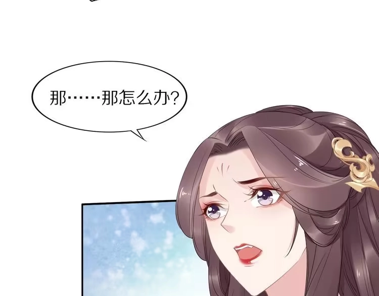 《一生一世笑苍穹》第54话 相信我就这么难吗 第72页