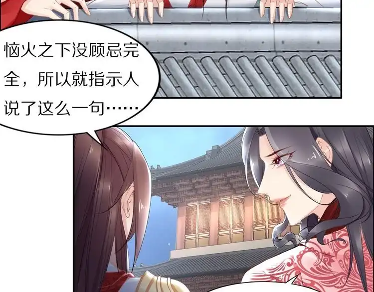 《一生一世笑苍穹》第54话 相信我就这么难吗 第33页
