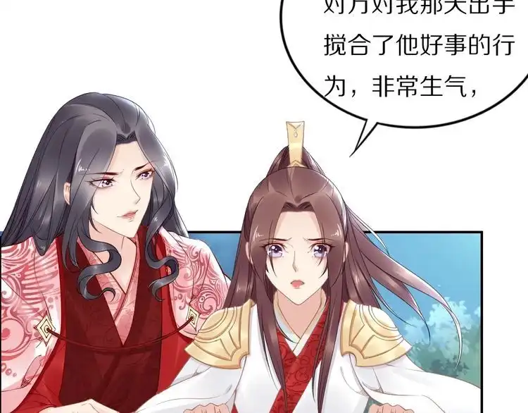 《一生一世笑苍穹》第54话 相信我就这么难吗 第32页