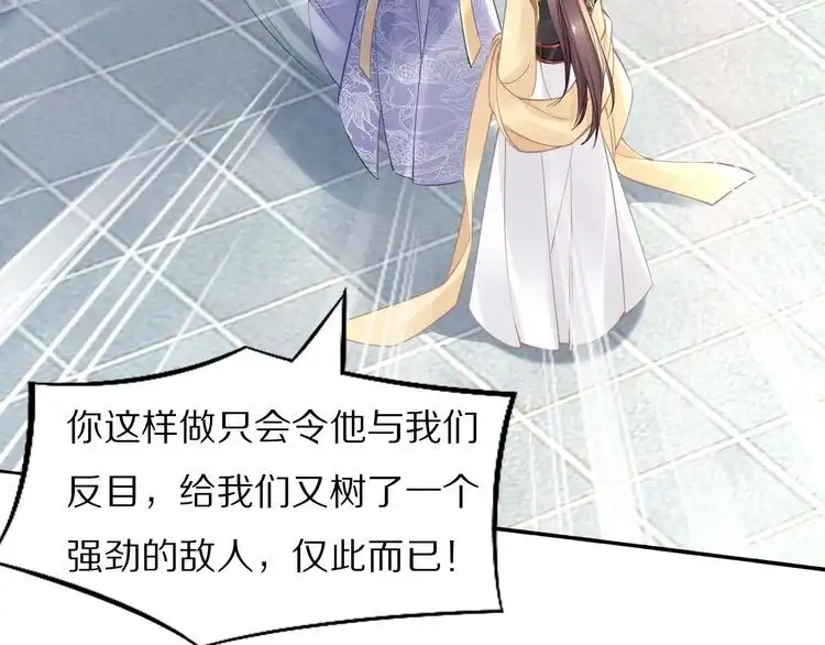 《一生一世笑苍穹》第54话 相信我就这么难吗 第71页