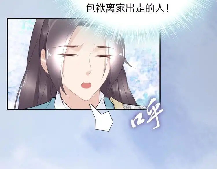 《一生一世笑苍穹》第55话 背着摄政王做野鸳鸯 第39页