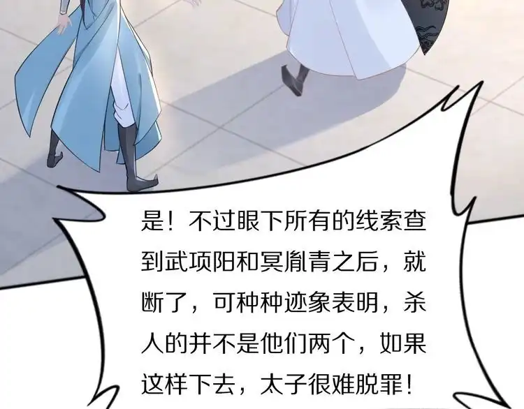 《一生一世笑苍穹》第55话 背着摄政王做野鸳鸯 第20页