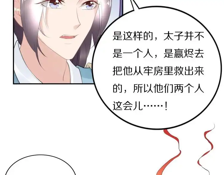 《一生一世笑苍穹》第55话 背着摄政王做野鸳鸯 第27页