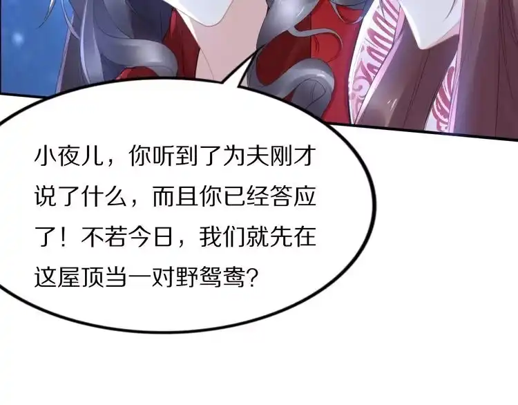 《一生一世笑苍穹》第55话 背着摄政王做野鸳鸯 第57页