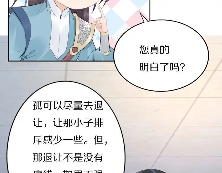 《一生一世笑苍穹》第55话 背着摄政王做野鸳鸯 第36页