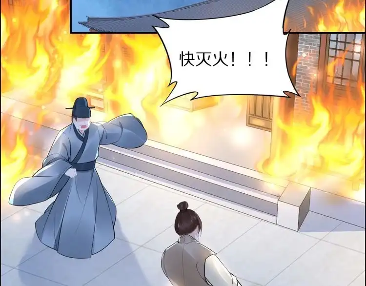 《一生一世笑苍穹》第55话 背着摄政王做野鸳鸯 第42页