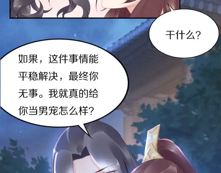 《一生一世笑苍穹》第55话 背着摄政王做野鸳鸯 第52页