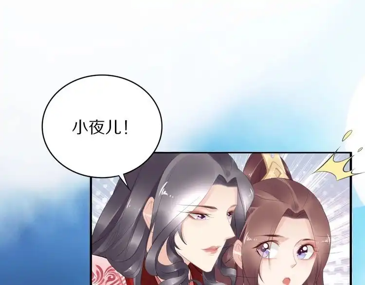 《一生一世笑苍穹》第55话 背着摄政王做野鸳鸯 第50页