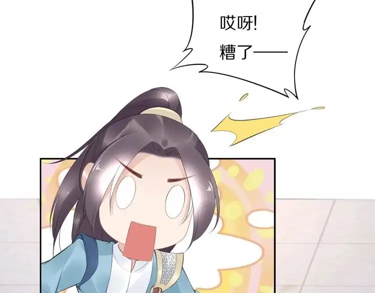 《一生一世笑苍穹》第55话 背着摄政王做野鸳鸯 第24页