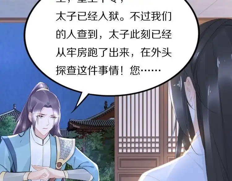 《一生一世笑苍穹》第55话 背着摄政王做野鸳鸯 第14页