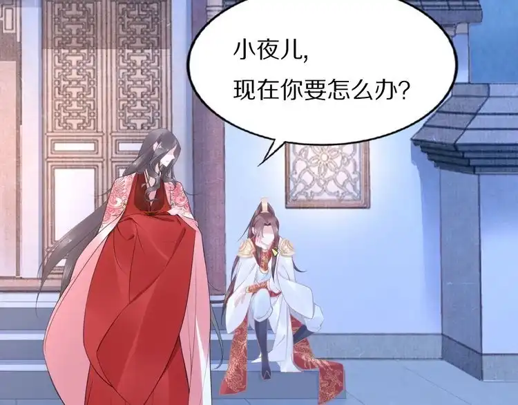 《一生一世笑苍穹》第55话 背着摄政王做野鸳鸯 第9页