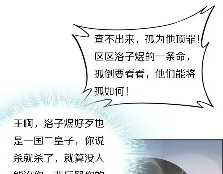 《一生一世笑苍穹》第55话 背着摄政王做野鸳鸯 第22页
