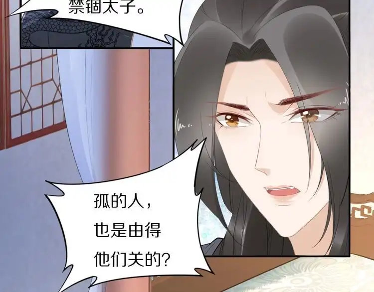 《一生一世笑苍穹》第55话 背着摄政王做野鸳鸯 第18页